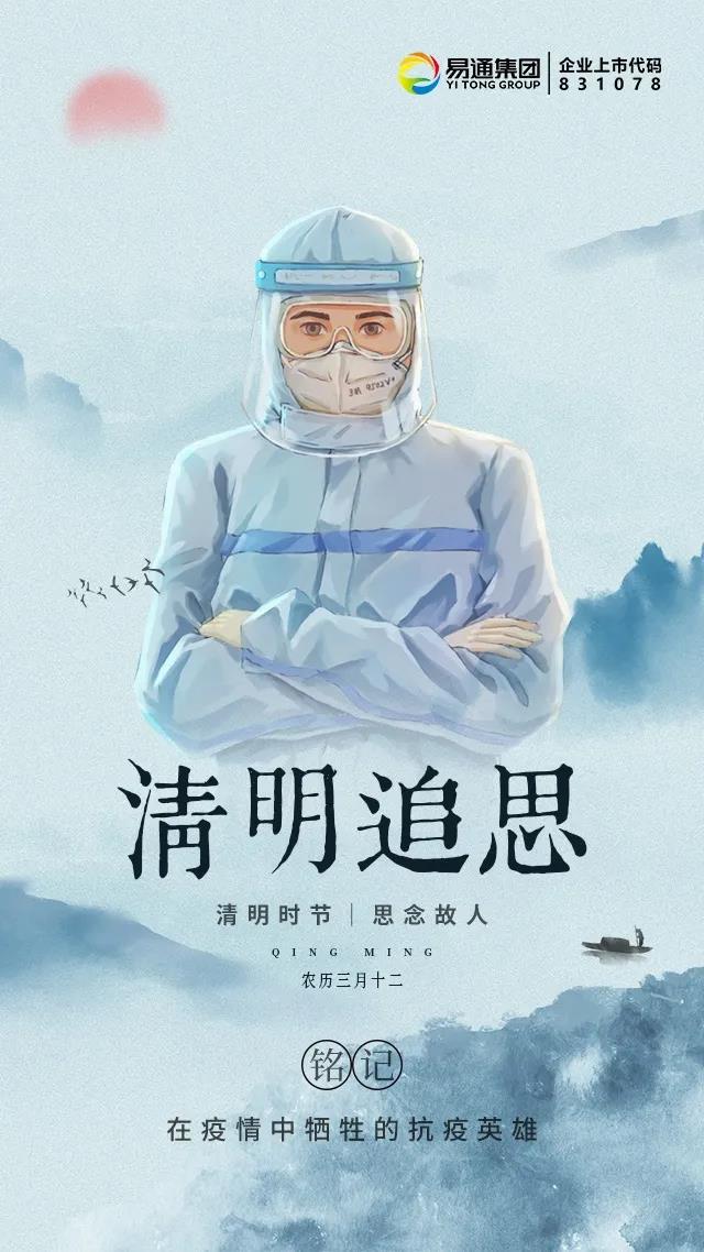 清明追思